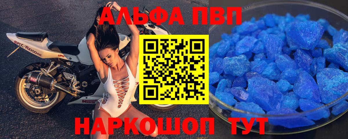 Alfa_PVP VHQ Нижнеудинск