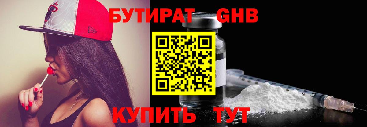 Нижнеудинск  БУТИРАТ бутик  Бутират  Вход с VPN 