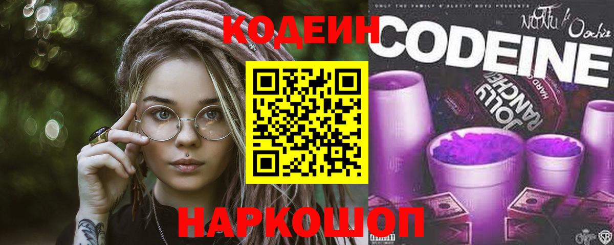 Кодеиновый сироп Lean напиток Lean (лин) Нижнеудинск