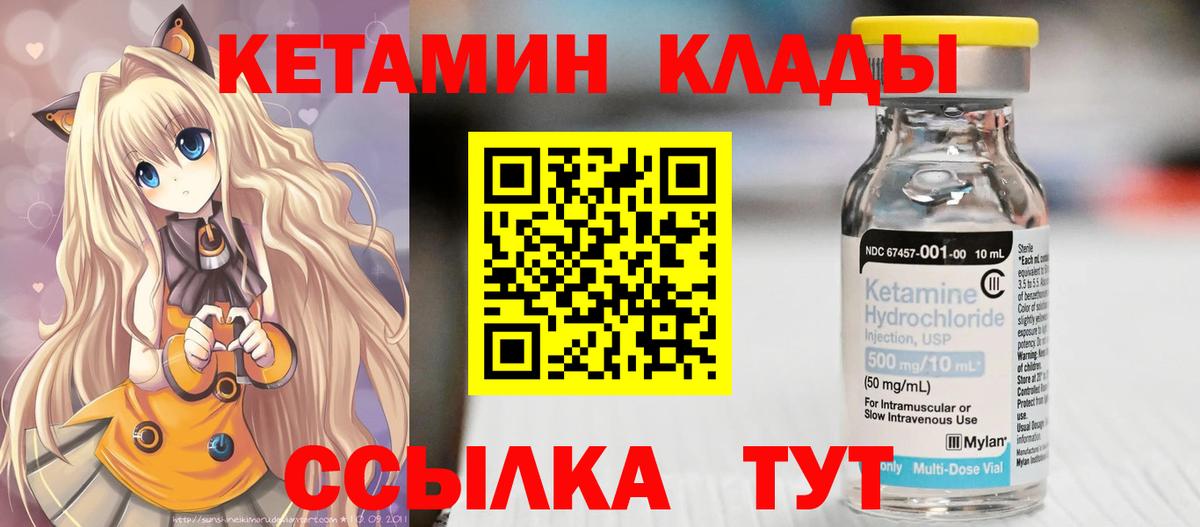 Кетамин VHQ Нижнеудинск
